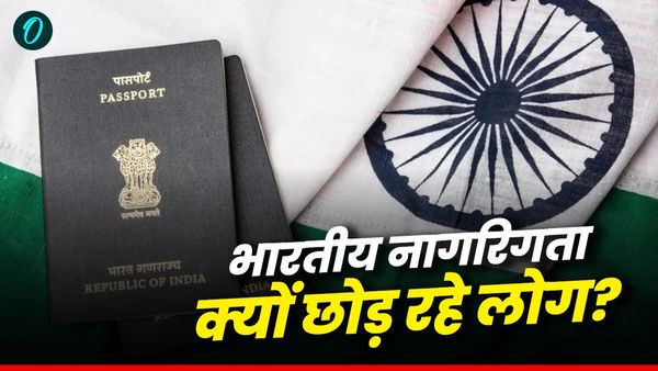 Indian Citizenship: हर साल भारत से भाग रहे लाखों अमीर लोग, ले रहे विदेशों में नागरिकता, वजह कर देगी हैरान