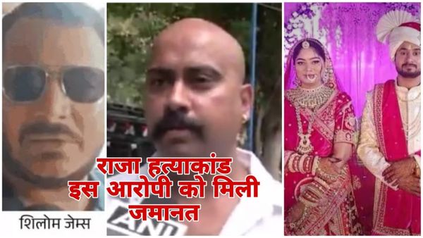 Indore News: सोनम-राज को फ्लैट देने वाले कांट्रेक्टर शिलोम को कैसे मिली जमानत, जानिए पूरा मामला