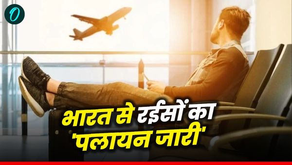 Indian Citizenship: क्या सरकारी नीतियों से परेशान होकर भारत छोड़ विदेश में बस रहे अमीर लोग? छोड़ रहे नागरिकता