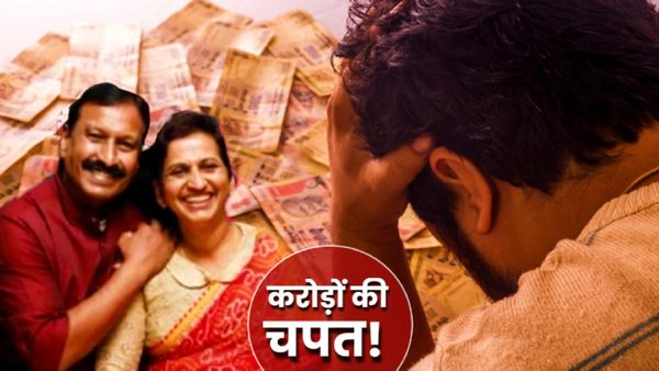 कौन हैं केरल के 'बंटी-बबली'? कैसे बुना '21 दिन में पैसा डबल' का जाल? 25 साल में डकारे 100 करोड़ से ज्यादा