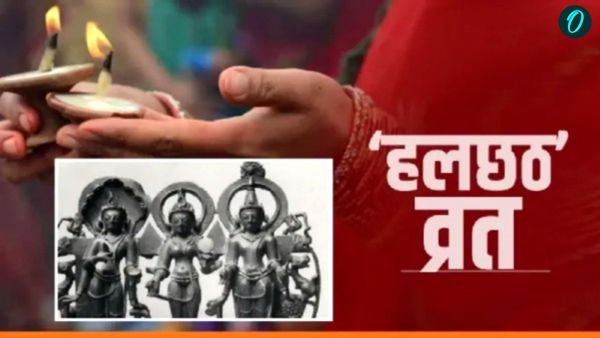 Hal Chhath 2025 : हलषष्ठी व्रत आज, जानिए कथा और पूजा विधि 