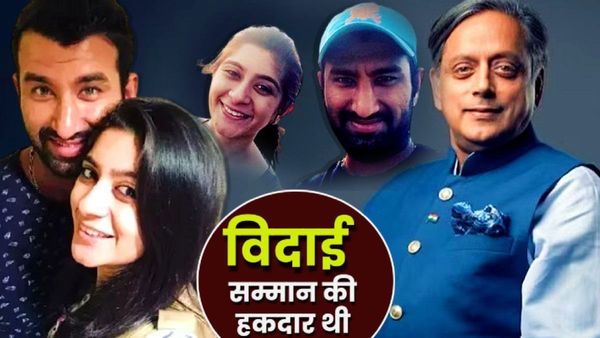 Cheteshwar Pujara की संन्यास पर शशि थरूर ने उठाए सवाल, क्यों लिया क्रिकेटर की पत्नी का नाम?