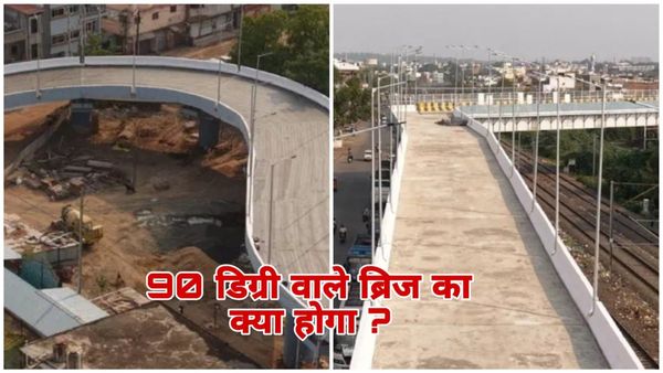 MP News: भोपाल का 90 डिग्री ब्रिज विवाद, जानिए हाईकोर्ट ने दी ठेकेदार को क्यों दी राहत, मैनिट से जांच का आदेश