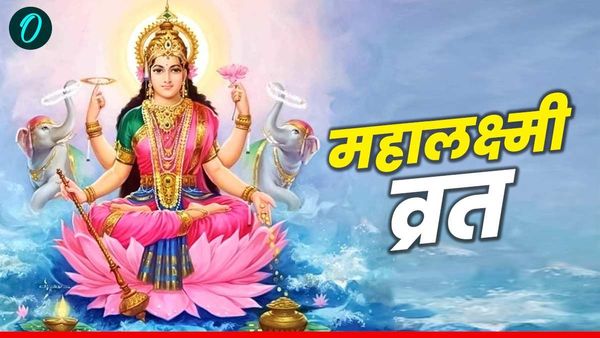 Mahalaxmi Vrat 2025: महालक्ष्मी व्रत आज, जानिए मुहूर्त, पूजाविधि और महत्व