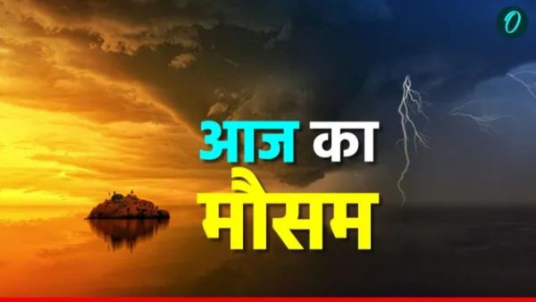 Aaj Ka Mausam: मुंबई में Red Alert, भारी बारिश की आशंका, जानिए दिल्ली के मौसम का हाल