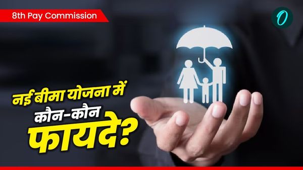 8th Pay Commission: CGHS खत्म होगी या बनेगी नई बीमा योजना? कर्मचारियों के लिए क्या बदलेगा? कैसे होगा फायदा?