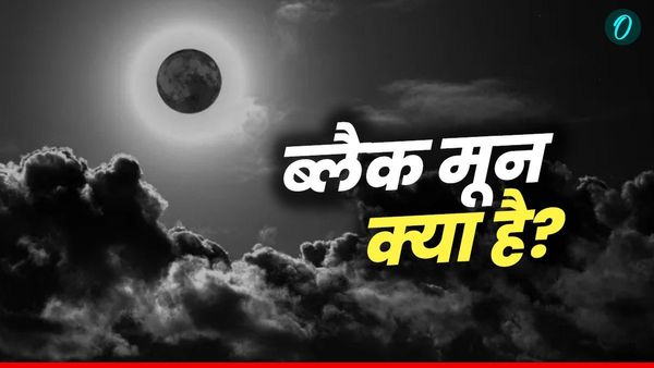 Black Moon 2025 : कब है 'ब्लैक मून'? क्या चांद का रंग होगा काला? आने वाली है तबाही? जानें सारे सवालों का जवाब