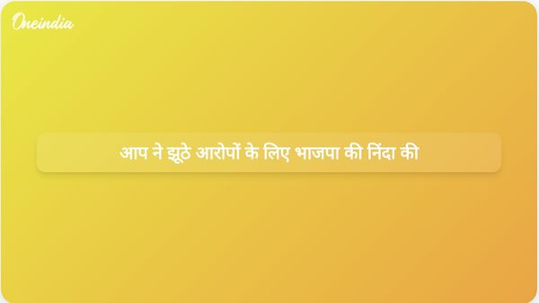सत्येंद्र जैन पर सीबीआई की क्लोजर रिपोर्ट के बाद कथित झूठे मामलों के लिए आप ने भाजपा की आलोचना की