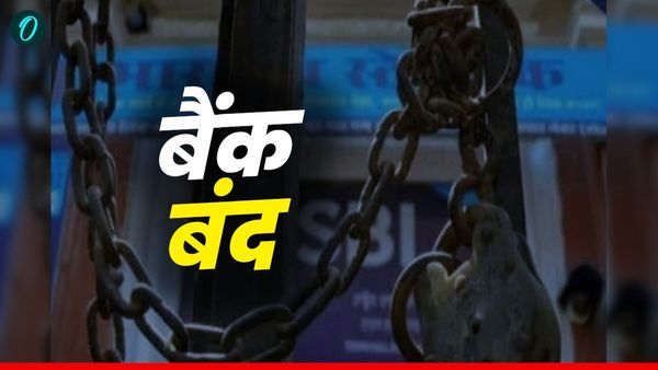  Bank Holidays: इस पूरे हफ्ते छुट्टियों की भरमार, फटाफट निपटाएं काम, यहां देखें पूरी लिस्ट