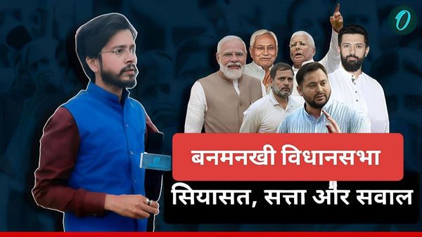 Banmankhi Assembly Seat 2025: कांग्रेस का पुराना गढ़, BJP की नई ताकत, बेरोजगारी और बाढ़ पर होगा असली मुकाबला