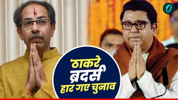 ठाकरे ब्रदर्स को झटका, उद्धव-राज साथ आते ही बुरी तरह हार गए ये पहला चुनाव, महायुति का क्‍या हुआ हाल?