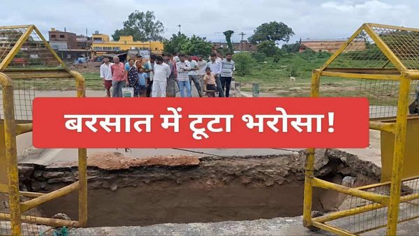 Bihar News: फिर टूटा विकास का पुल! जमुई में उलाई नदी पर बना बरमसिया कॉजवे बहा, गांवों का शहर से संपर्क कटा