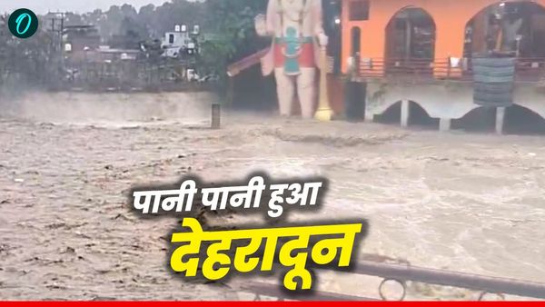 Uttarakhand weather news: भारी बारिश का अलर्ट, देहरादून में बाढ़ जैसे हाल, जलभराव से जनजीवन अस्त व्यस्त