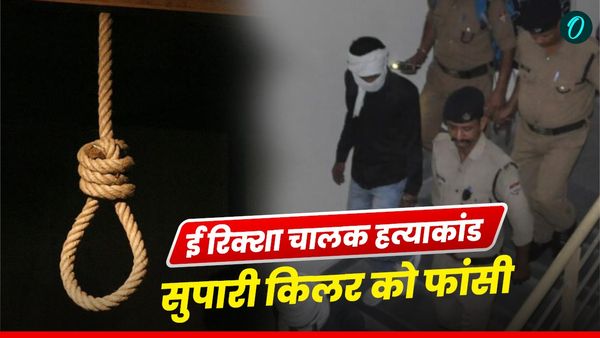 Dehradun news: ई रिक्शा चालक हत्याकांड में 3 सुपारी किलर को फांसी, 2 दोषियों को उम्रकैद सजा, जानिए पूरी कहानी