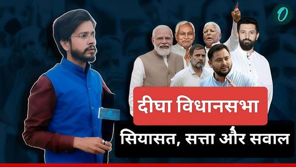 Digha Assembly Seat: NDA के गढ़ पर महागठबंधन और भीतरघात की दोहरी चुनौती!, समझिए सियासी समीकरण