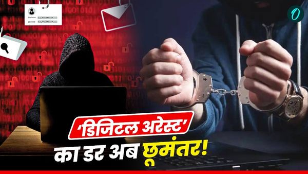 Digital Arrest का खौफनाक खेल खत्म! गृह मंत्रालय का तगड़ा प्लान तैयार, अब टूटेगी ठगों की कमर