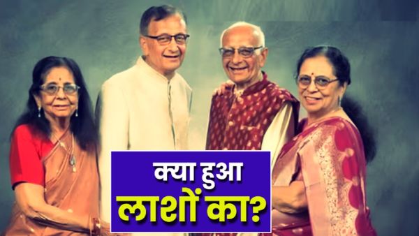 अमेरिका में लापता 4 भारतीय बुजुर्ग कौन थे? 5 दिन बाद इस हाल में मिले, जानकर कांप जाएगी रूह!
