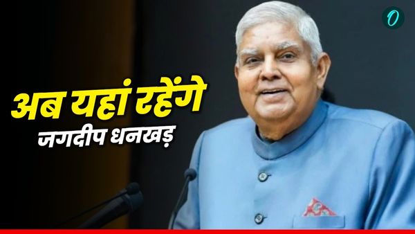 जल्द Vice President's Enclave खाली करेंगे जगदीप धनखड़, अब कहां होंगे शिफ्ट, क्या मिलेगा सरकारी आवास?