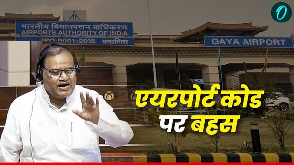 GAYA या GAY! गया एयरपोर्ट कोड पर मचा बवाल, भाजपा सांसद ने जताई आपत्ति, क्या है पूरा मामला?