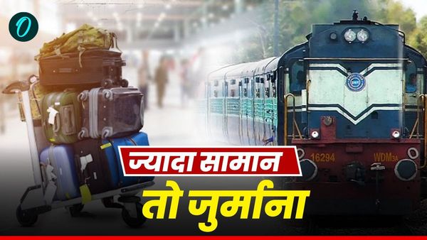Indian Railway में एयरलाइंस जैसा नियम लागू, ज्यादा सामान ले जाने पर हो सकता है भारी Penalty, जानें डिटेल्स