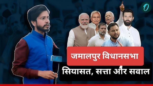 Jamalpur Assembly Seat: औद्योगिक विरासत से रोज़गार संकट तक, किन मुद्दों पर 2025 में लड़े जाएंगे चुनाव?