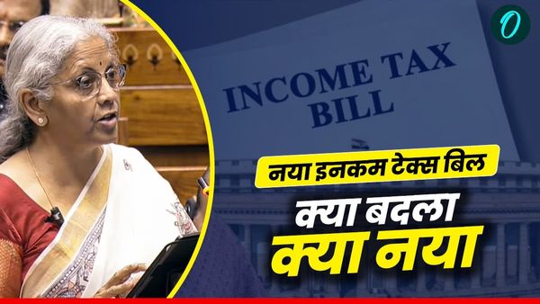 लोकसभा में पेश हुआ नया Income Tax Bill 2025 का ड्राफ्ट, टैक्सपेयर्स को मिल सकती हैं ये बड़ी राहतें