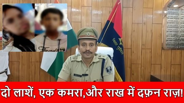 Patna Janipur Kand: मौत घर के अंदर थी और कातिल पहचान वाला!, जानीपुर कांड में पुलिस की तफ्तीश कहां तक पहुंची?