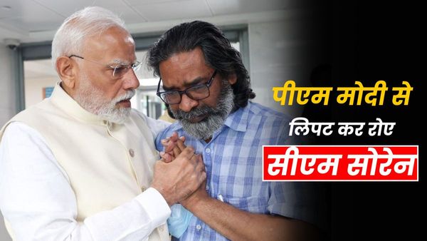 Shibu Soren Death: पीएम मोदी ने दी शिबू सोरेन को श्रद्धांजलि, सीएम हेमंत को लगाया गले, जानिए क्या कहा?