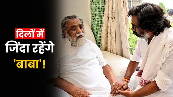 'आपका सपना अब मेरा वादा है', नम आखों से हेमंत ने दी शिबू सोरेन को श्रद्धांजलि, पिता के लिए लिखा भावुक संदेश