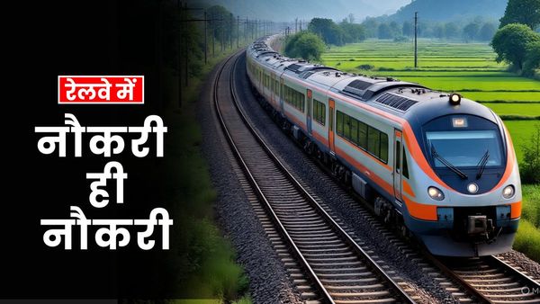 Railway Recruitment 2025: 10वीं पास के लिए सरकारी नौकरी का मौका, अप्रेंटिस के पदों पर निकली भर्ती, देखें डिटेल