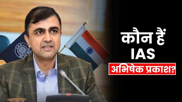 IAS Abhishek Prakash: कौन हैं IAS अभिषेक प्रकाश, करीबी के घर ED ने दी दबिश? कुछ महीने पहले हो गए थे सस्पेंड
