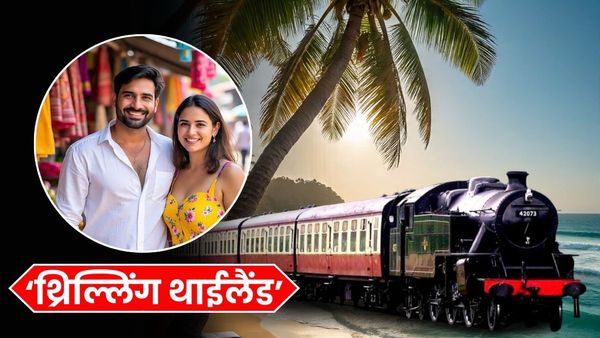 IRCTC Tour Package: इंडियन रेलवे कम खर्च में कराएगी थाईलैंड की सैर, कैसे होगी बुकिंग? चेक करें हर डिटेल