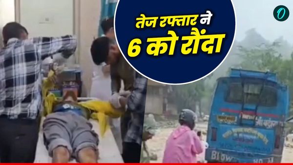Uttarakhand news: रामनगर में तेज रफ्तार बस ने 6 लोगों को रौंदा,2 की मौके पर मौत, 4 घायल, हादसे की वजह आई सामने