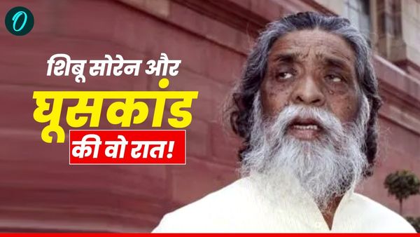 सूटकेस, फार्महाउस और संसद सौदा! जब सरकार बचाने के बदले मिली थी घूस, शिबू सोरेन की विरासत का सबसे काला अध्याय