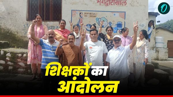 Uttarakhand news: शिक्षकों का आंदोलन शुरू, स्कूलों में पढ़ाई चौपट, चाक डाउन के तह​त कार्यबहिष्कार, जानिए मांगे