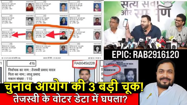 Voter List Controversy: तेजस्वी यादव के नाम पर जल्दबाज़ी में 3 बड़ी चूक!,पटना DM ने कहा- मामले की होगी जांच
