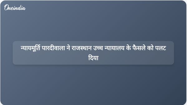 सुप्रीम कोर्ट के जस्टिस पारदीवाला ने सिविल विवाद मामले में राजस्थान हाईकोर्ट के अग्रिम जमानत देने से इनकार को पलट दिया