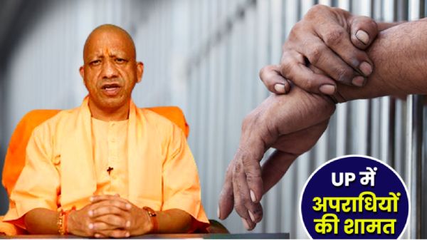 UP Zero Tolerance Impact: UP में 'जीरो टॉलरेंस' से अपराध पर वार! 2 साल में 8,785 को उम्रकैद-70 को फांसी