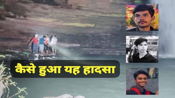 नरसिंहपुर हादसा: वाटरफॉल में तीन दोस्तों की कैसे हुई मौत, पिकनिक का प्लान बना त्रासदी, जानिए पूरा मामला