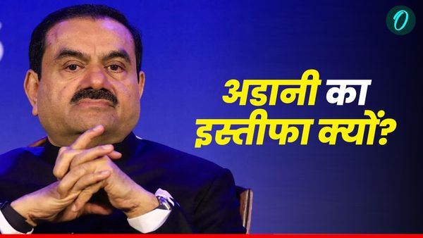 Adani: गौतम अडानी ने दिया अडानी पोर्ट्स के चेयरमैन पद से इस्तीफा, कौन संभालेगा कमान?