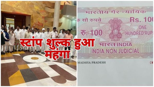 MP News: मध्यप्रदेश में स्टांप शुल्क में भारी वृद्धि, एफिडेविट से शस्त्र लाइसेंस तक, जानिए क्या-क्या हुआ महंगा