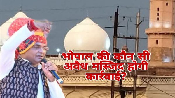 भोपाल में मस्जिदों पर कार्रवाई का सवाल, विश्वास सारंग के बयान मचा सियासी तूफान, क्या हैं दिलकश मस्जिद का विवाद