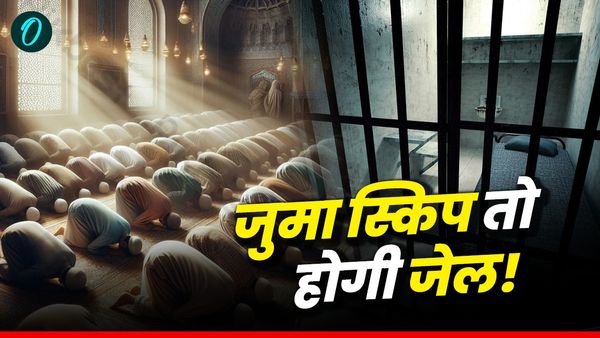 Friday prayers: नहीं पढ़ी जुमे की नमाज तो होगी दो साल की जेल, इस देश में जारी हुआ तालीबानी फरमान