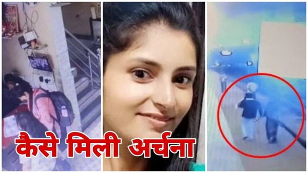 Bhopal MP News: ट्रेन से लापता अर्चना तिवारी का 12 दिन बाद नेपाल बॉर्डर से कैसे हुई बरामद, जानिए पूरा मामला