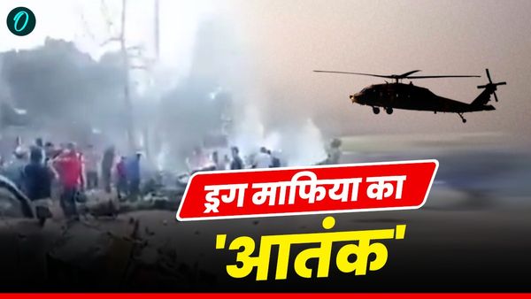 Colombia: तस्करों ने मार गिराया पुलिस का ब्लैकहॉक हेलीकॉप्टर, मारे गए एक दर्जन पुलिसकर्मी