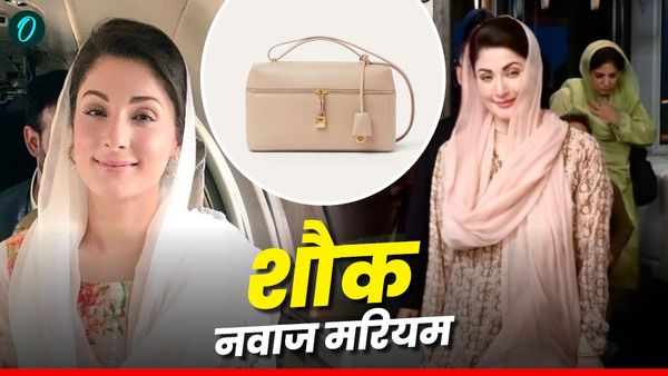 Maryam Nawaz का शौकीन अंदाज! सवा लाख की जूती- लाखों का पर्स, फिर क्यों उधार के 16 करोड़ की ट्रिप?
