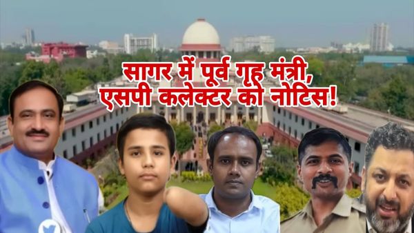 MP Sagar News: सुप्रीम कोर्ट का सनसनीखेज नोटिस: पूर्व गृहमंत्री भूपेंद्र सिंह, सागर कलेक्टर और एसपी तलब