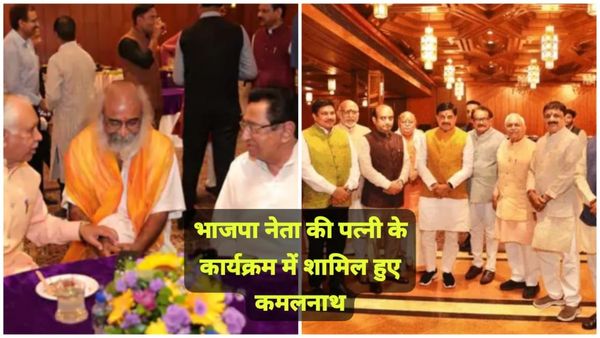 कमलनाथ का सियासी मेल-मिलाप, सुपर्णा पचौरी की रिटायरमेंट पार्टी में CM मोहन यादव संग दिखी एकजुटता