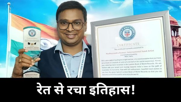 Motivational Story: रेत से रचा इतिहास’, London Book Of World Record में सैंड आर्टिस्ट मधुरेंद्र का नाम दर्ज