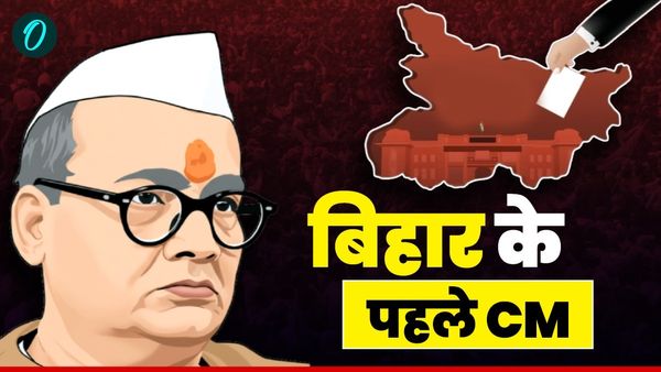 Bihar First CM श्रीकृष्ण सिंह के बारे में कितना जानते हैं आप? जानिए आखिर क्यों कहा गया ‘बिहार केसरी’